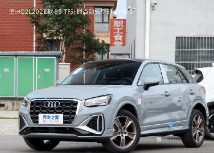 2022款 35 TFSI 时尚动感型拆车件客服台