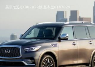 英菲尼迪QX802022款 基本型拆车件