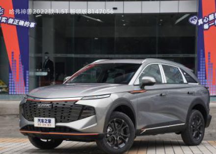 2022款 1.5T 智领版拆车件客服台