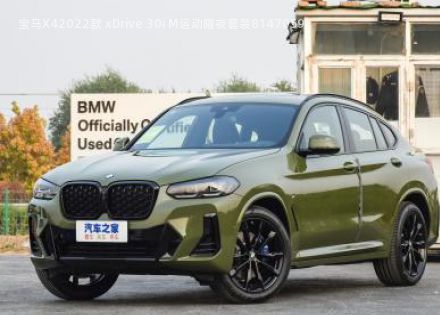 2022款 xDrive 30i M运动曜夜套装拆车件客服台
