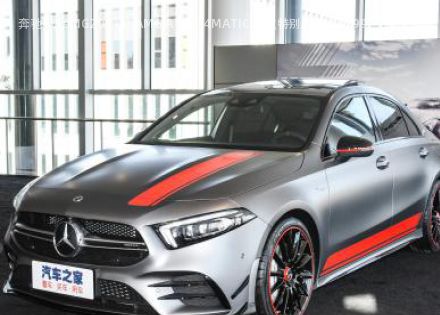 2021款 AMG A 35 L 4MATIC 炽夜特别版拆车件客服台