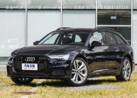 2021款 allroad quattro 探索家 55 TFSI 觅境版