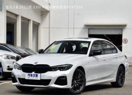2022款 330i M运动曜夜套装拆车件客服台