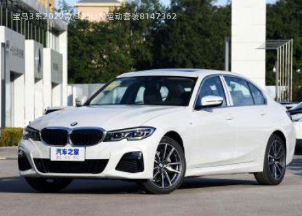 2022款 325Li M运动套装拆车件客服台