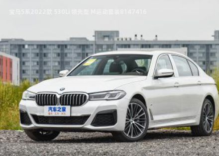 宝马5系2022款 530Li 领先型 M运动套装拆车件