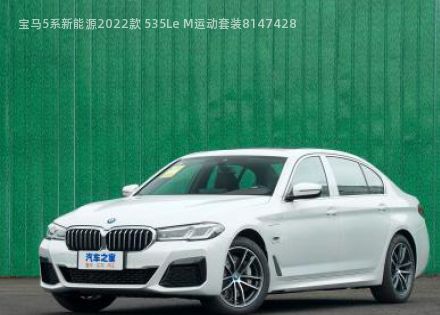 2022款 535Le M运动套装拆车件客服台