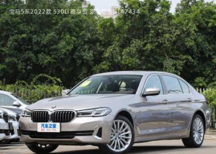 2022款 530Li 尊享型 豪华套装拆车件客服台