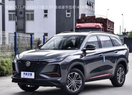 长安CS75 PLUS2022款 1.5T 自动豪华型拆车件