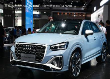 2022款 35 TFSI RS套件燃速型拆车件客服台