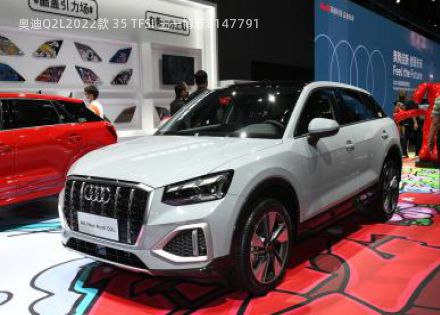 奥迪Q2L2022款 35 TFSI 王一博版拆车件