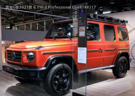 2021款 G 350 d Professional Line拆车件客服台