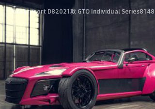 Donkervoort D82021款 GTO Individual Series拆车件