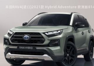 丰田RAV4(进口)2021款 Hybrid Adventure 欧洲版拆车件