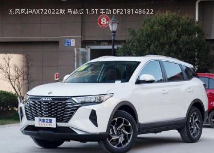 2022款 马赫版 1.5T 手动 DF21拆车件客服台