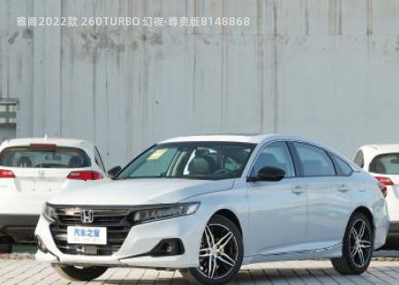 2022款 260TURBO 幻夜·尊贵版拆车件客服台