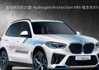 宝马iX52021款 Hydrogen Protection VR6 概念车拆车件