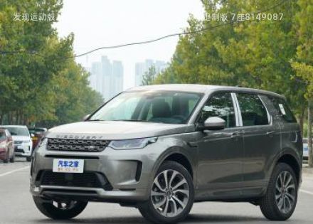 2022款 249PS R-Dynamic HSE 豪华定制版 7座拆车件客服台