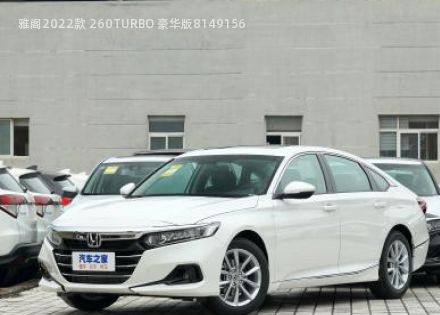 2022款 260TURBO 豪华版拆车件客服台