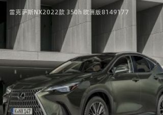 雷克萨斯NX2022款 350h 欧洲版拆车件