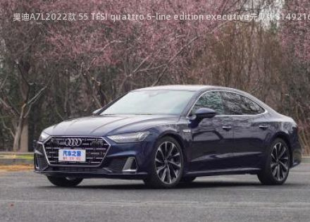2022款 55 TFSI quattro S-line edition executive先见版拆车件客服台