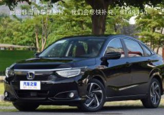 2022款 1.5L 锐·智享版拆车件客服台
