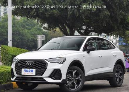 2022款 45 TFSI quattro 时尚型拆车件客服台