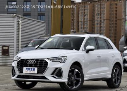 奥迪Q32022款 35 TFSI 时尚动感型拆车件