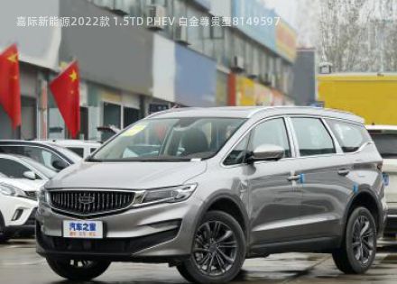 嘉际新能源2022款 1.5TD PHEV 白金尊贵型拆车件