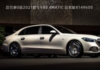 2021款 S 680 4MATIC 日本版