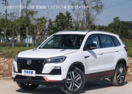 2022款 蓝鲸版 1.5T DCT豪华型拆车件客服台