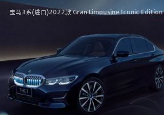 2022款 Gran Limousine Iconic Edition 印度版