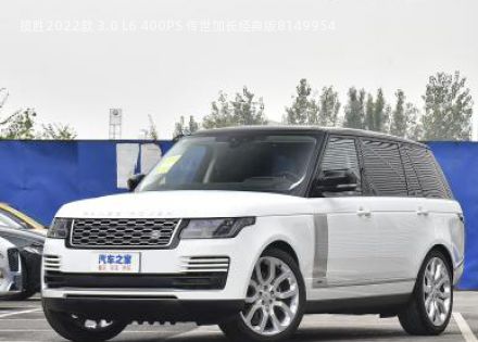 揽胜2022款 3.0 L6 400PS 传世加长经典版拆车件