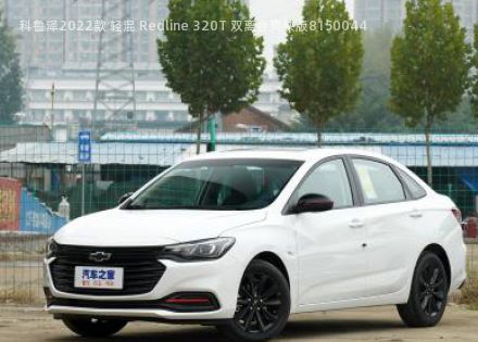 2022款 轻混 Redline 320T 双离合爽快版拆车件客服台