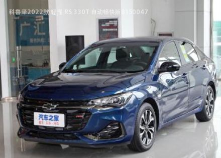 2022款 轻混 RS 330T 自动畅快版拆车件客服台