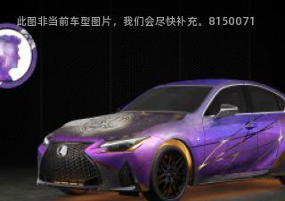 雷克萨斯IS2022款 350 F SPORT Marvel Eternals KINGO版拆车件