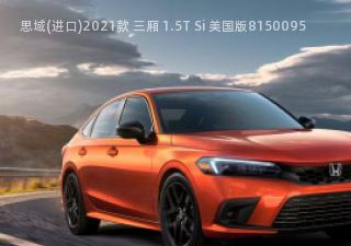 2021款 三厢 1.5T Si 美国版拆车件客服台