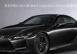 雷克萨斯LC2022款 Black Inspiration Edition 英国版拆车件