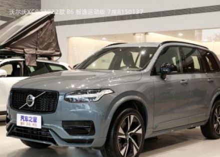 2022款 B6 智逸运动版 7座拆车件客服台