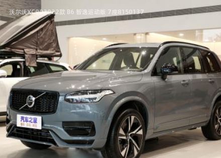 沃尔沃XC902022款 B6 智逸运动版 7座拆车件