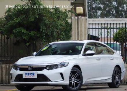 2022款 260TURBO 精耀版拆车件客服台