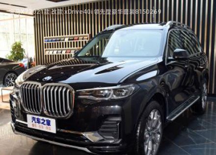 2021款 改款 xDrive40i 领先型豪华套装拆车件客服台