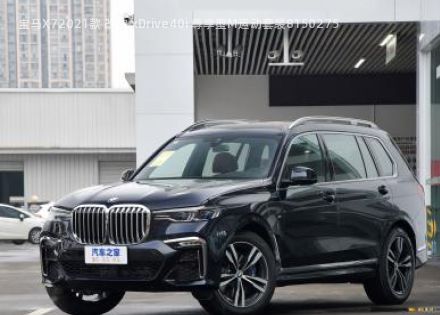 2021款 改款 xDrive40i 尊享型M运动套装拆车件客服台