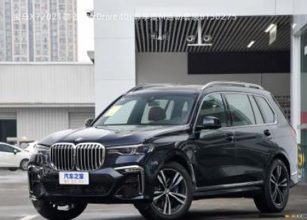 2021款 改款 xDrive40i 尊享型M运动套装