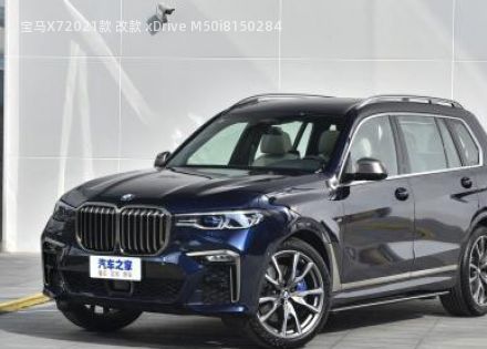 2021款 改款 xDrive M50i拆车件客服台
