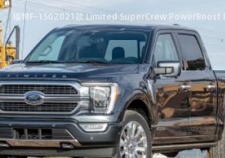 福特F-1502021款 Limited SuperCrew PowerBoost Hybrid拆车件