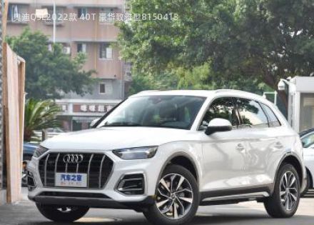 2022款 40T 豪华致雅型拆车件客服台