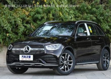 奔驰GLC2022款 GLC 300 L 4MATIC 动感型拆车件