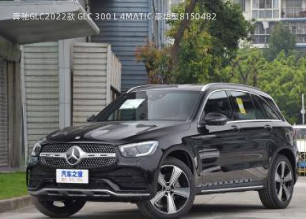 2022款 GLC 300 L 4MATIC 豪华型拆车件客服台
