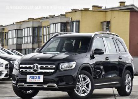 2022款 GLB 180 时尚型
