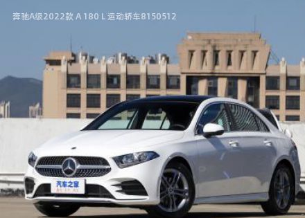 2022款 A 180 L 运动轿车拆车件客服台